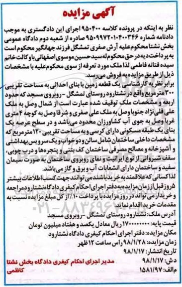 مزایده،مزایده یک قطعه زمین مساحت 300 مترمربع