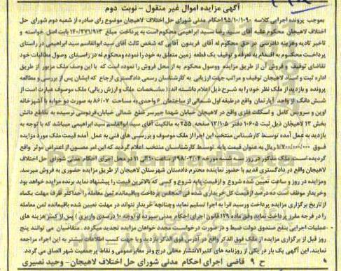 مزایده،مزایده ششدانگ از واحد آپارتمان 86.07  نوبت دوم 