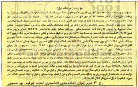 مزایده،مزایده ششدانگ یکباب مغازه مرحله اول