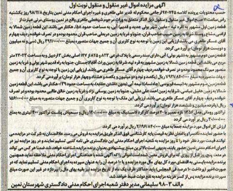مزایده ، مزایده فروش زمین و تراکتور 