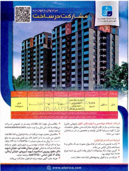 مناقصه ، فراخوان دعوت به مشارکت در ساخت 