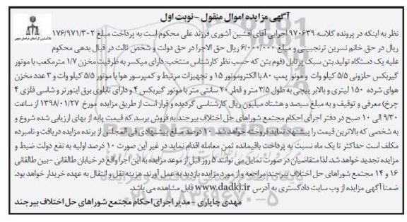 مزایده دستگاه تولید بتن سبک پرتابل 