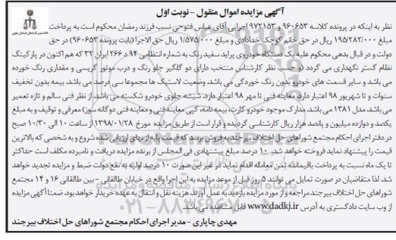 مزایده , مزایده یکدستگاه خودرو پراید