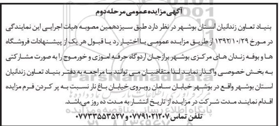 مزایده ، مزایده واگذاری  فروشگاه ها و بوفه زندان های مرکزی
