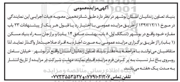مزایده ، مزایده اجاره  23 باب مغازه