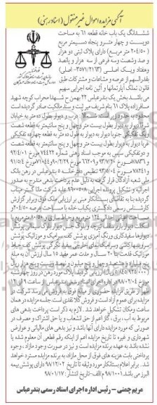 مزایده،مزایده یکباب خانه مساحت 204.50 