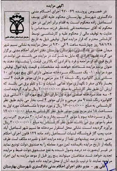 مزایده ,مزایده دستگاه سردخانه صنعتی