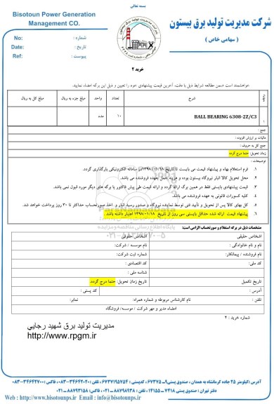 استعلام , استعلام ball bearing 