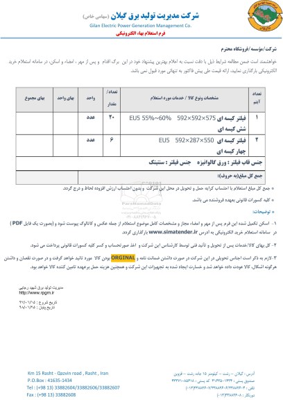 استعلام ,استعلام پین یاتاقان تراست