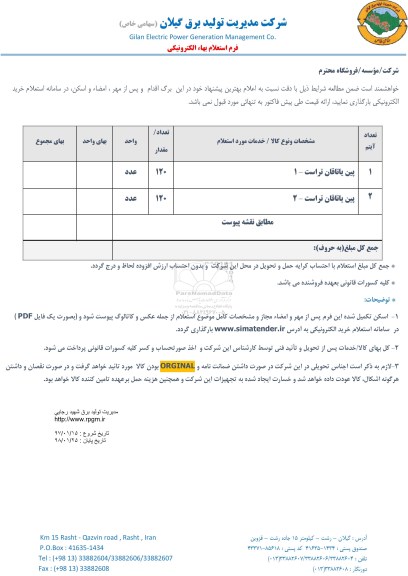 استعلام , استعلام فیلتر کیسه ای