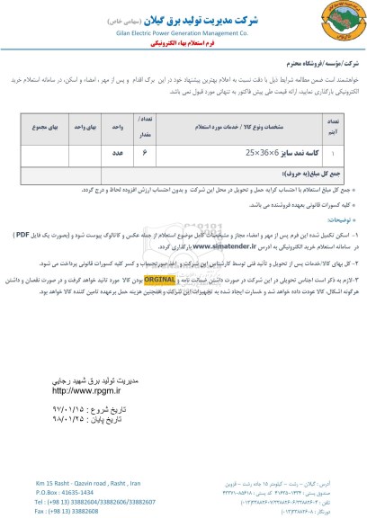 استعلام ,استعلام کاسه نمد 