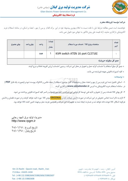 استعلام  ، استعلام KVM switch ATEN 16 port CL5716I