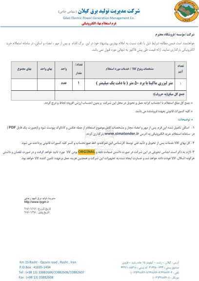 استعلام ,استعلام متر لیزری