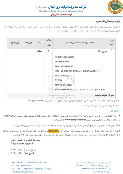 استعلام , استعلام سرور hp