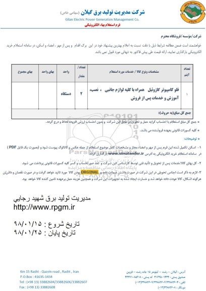 استعلام , استعلام فلو کامپیوتر گازوئیل...