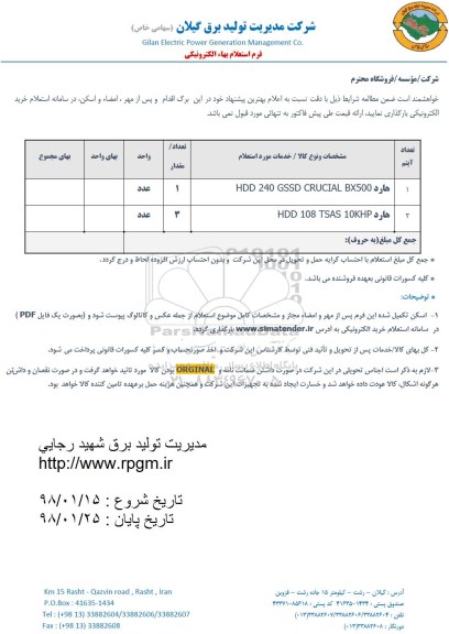 استعلام , استعلام  هارد HDD 240 GSSD CRUCIAL BX500 و...