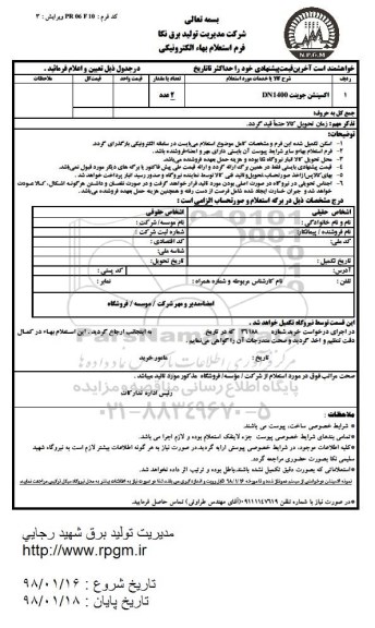 استعلام , استعلام اکسپنشن جوینت DN1400