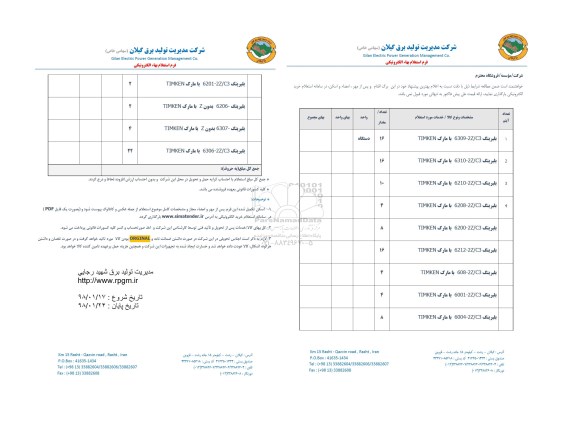 استعلام, استعلام بلبرینگ TIMKEN 6309-2Z/C3 