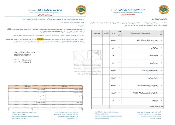 استعلام ، استعلام تینر اپوکسی و ...