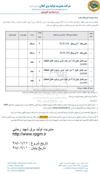 استعلام , استعلام   چاین بلک 2 تن ویتال BLOK VH5 و...