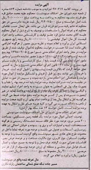 مزایده،مزایده زمین مسکونی به مساحت 200 مترمربع 