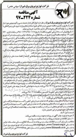مناقصه , مناقصه انواع کابل فشار ضعیف مسی و آلومینیومی