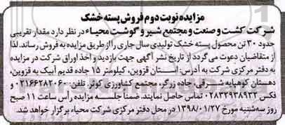 مزایده , مزایده فروش پسته خشک - نوبت دوم
