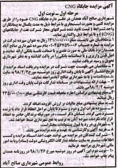 مزایده , مزایده جایگاه CNG