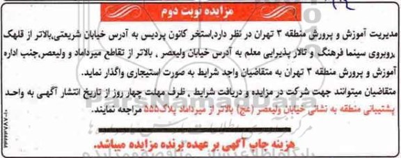 مزایده, مزایده استخر کانون- نوبت دوم