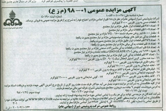 آگهی مزایده عمومی, مزایده 18 قلم از اجناس مازاد بر احتیاج