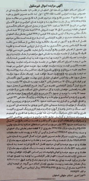 مزایده مزایده فروش 1.208 حبه مشاع از 72 حبه