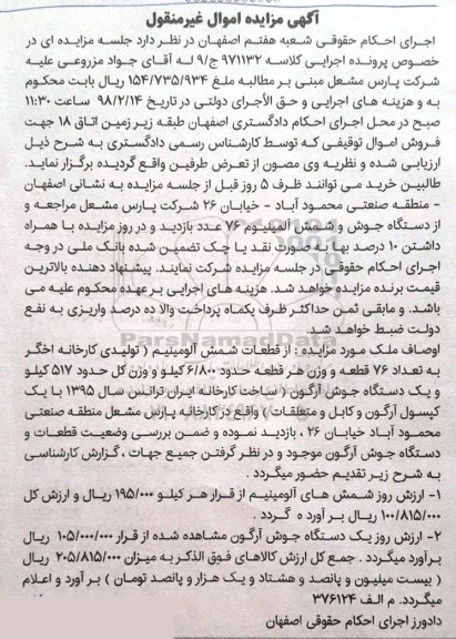 مزایده قطعات شمش آلومینیوم