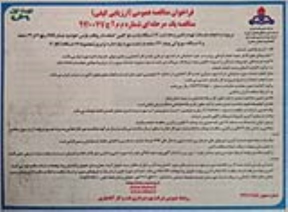 مناقصه, مناقصه خدمات تهیه و تامین و هدایت 112 دستگاه وانت دو کابین