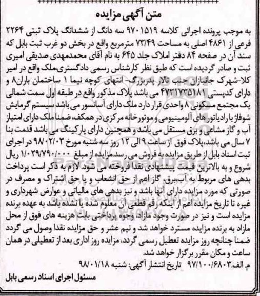 مزایده,مزایده سه دانگ از ششدانگ پلاک ثبتی 2264 فرعی