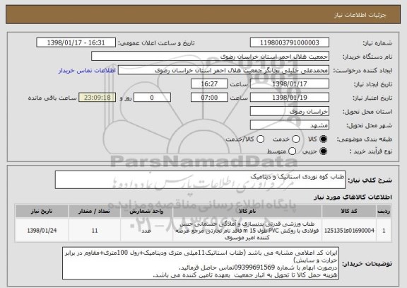 استعلام طناب کوه نوردی استاتیک و دینامیک
