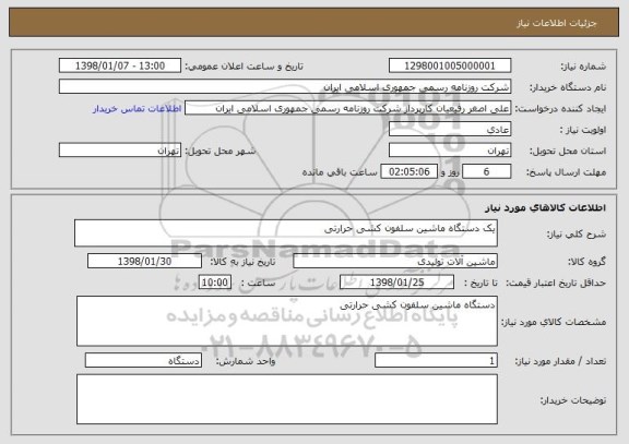 استعلام یک دستگاه ماشین سلفون کشی حرارتی