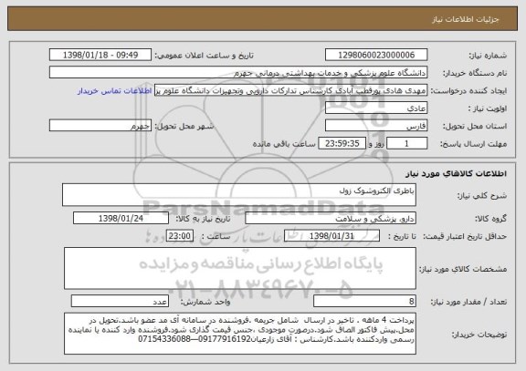 استعلام باطری الکتروشوک زول