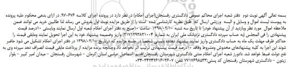 مزایده، مزایده وسایل و البسه ورزشی