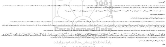 مزایده، مزایده ششدانگ یکباب خانه 