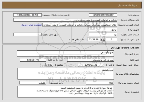 استعلام نخودآبگوشتی