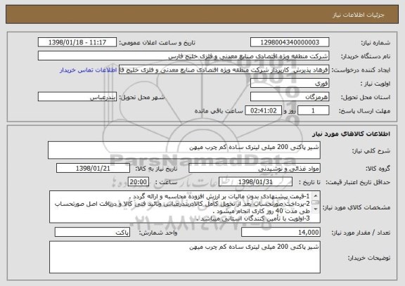 استعلام شیر پاکتی 200 میلی لیتری ساده کم چرب میهن