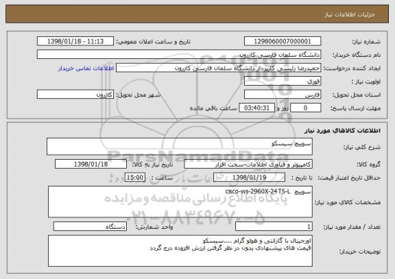 استعلام سوییچ سیسکو