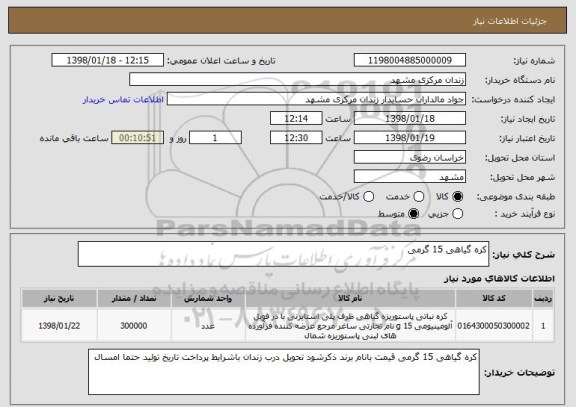 استعلام کره گیاهی 15 گرمی