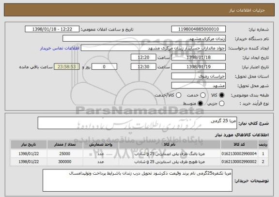 استعلام مربا 25 گرمی 