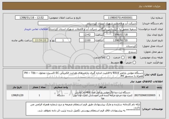 استعلام دستگاه مولتی پارامتر 9310 با قابلیت اندازه گیری پارامترهای هدایت الکتریکی EC اکسیژن محلول – PH – Tds همراه با سنسور PH