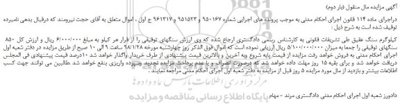 مزایده، مزایده  850 کیلوگرم سنگ عقیق - بار دوم 
