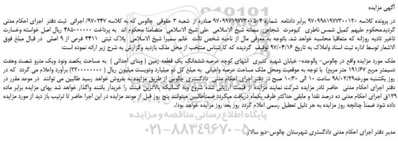 مزایده، مزایده فروش ملک