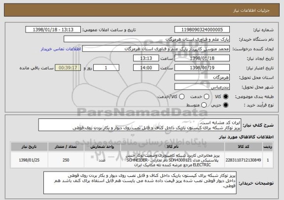 استعلام ایران کد مشابه است.
پریز توکار شبکه برای کیستون باریک داخل کناف و قابل نصب روی دیوار و بکار بردن روی قوطی 