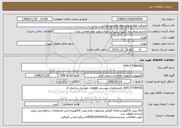 استعلام SAN STORAGE