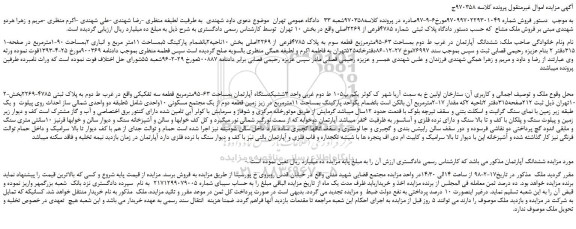 مزایده، مزایده ششدانگ آپارتمان